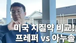 치질 연고 비교! Preparation H vs Anusol HC, 내게 맞는 선택은?