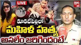 కూకట్‌పల్లిలో మహిళ హత్య.. అసలేం జరిగిందంటే..LIVE | Kukatpally Women Renu Agarwal Incident Updates