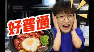 宿舍党的福音，海福盛速食红黑榜！【网不红萌叔Joey】