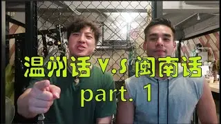 温州话 V.S 闽南话 part one