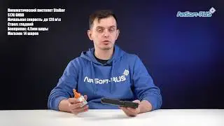 Пневматический пистолет Stalker S17G GNBB