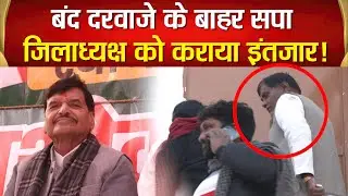 शिवपाल के सीतापुर दौरे मे प्रसपा के जिलाध्यक्ष रहने वाले का वजूद,सपा के जिलाध्यक्ष की नहीं दिखी पूंछ
