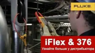 Токоизмерительные клещи Fluke 376
