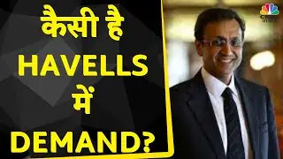 Havells Management Post Q3 Results: Demand में क्या आई है कमी? CMD Anil Rai Gupta का Outlook |
