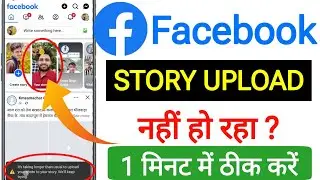 How to fix facebook stories upload problem || creating your story problem FB 20224