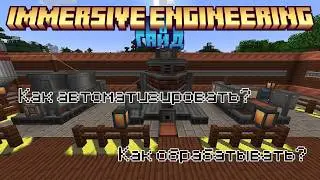 IMMERSIVE ENGINEERING GUIDE 1.21.1 | Processing and Automation