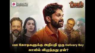 பல கோடிகளுக்கு அதிபதி ஒரு Delivery boy காலில் விழுந்தது ஏன்? | Tiger Returns
