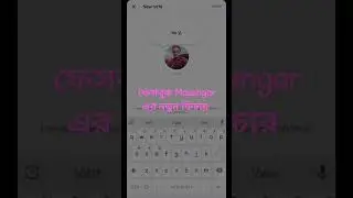 Facebook Messenger New Fiture #Facebook #messenger_notes #notes