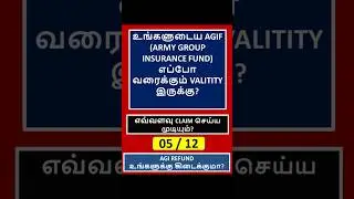Army Welfare News Tamil, agi full details explained tamil