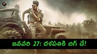 Vijay vs Censor Board: What Happened in Court? ⚖️ Jananayagan Release Date Update 💥