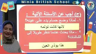 First semester review of Arabic language, grade 2