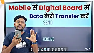 Phone से Digital Board को Kaise Connect करें | How To Transfer Data Phone To Digital Board #connect