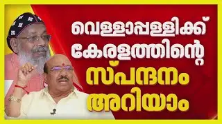'മുസ്ലീങ്ങളെ ചേര്‍ത്ത് നിര്‍ത്തിയത് ഇടതുപക്ഷം'; പ്രശംസിച്ച് ഓർത്തഡോക്സ് സഭ മെത്രാപ്പോലീത്ത