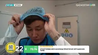 Қазақстанда қатерлі ісікті анықтайтын 10 радиофармпрепарат өндіріледі