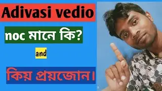 noc meaning//adivasi vedio//noc,আৰু ইয়াৰ প্ৰয়োজন।