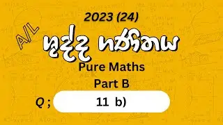 11 b) බහුපද  || 2023(24) A/L Combined Maths Part I Answers { 🛑 past paper discussion }