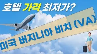 버지니아 비치에서 잊지 못할 순간을 만들어보세요