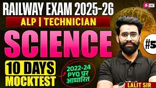 RRB ALP & Technician Classes 2025-26 | Railway Science Previous Year Question | Railway Exam 2026