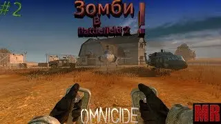 Прохождение Zomd Mod в Battlefield 2 #2