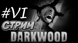 ТЕРЯЮ ВЕЩИ - DARKWOOD ПРОХОЖДЕНИЕ (СТРИМ) #6