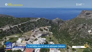 Κύθηρα: Το νησί διαθέτει πάνω από 100 χλμ πεζοπορικών διαδρομών | Όπου Υπάρχει Ελλάδα | 29/05/2025