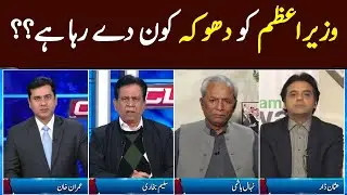 Clash with Imran Khan | GNN | 29 January 2020
