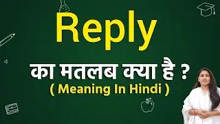 Reply meaning in hindi | reply ka matlab kya hota hai | hindi word meaning