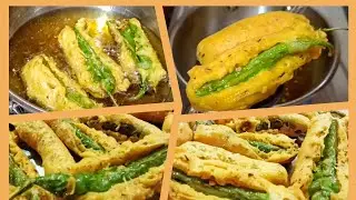 ಏನು ಹಾಕಿದ್ರೂ ಈ ರುಚಿ ಬರೋಲ್ಲ! ಒರಿಜಿನಲ್ ಮೆಣಸಿನಕಾಯಿ ಬಜ್ಜಿ ಹೀಗೆ ಮಾಡ್ತಾರೆ!