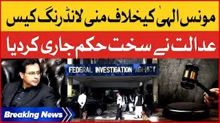 Moonis Elahi Money Laundering Case | Court Strict Order | Breaking News