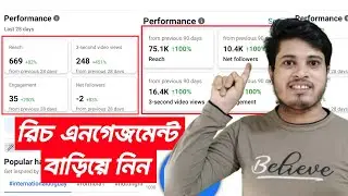 Reach Engagement Followers বাড়ানোর উপায় | Reach Engagement বাড়ানোর উপায় | Reach Engagement Facebook