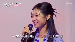 다이어트 고민 끝😤 친오빠에게 칭찬받은 화성 하지원😆 TV CHOSUN 251224 방송 | [잘 빠지는 연애] 8회 | TV조선