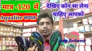 aqualite hawai chappal/देखिए कोन सा hawai चप्पल लेना चाहिए/ aqualite best sleeper under  Rs-120
