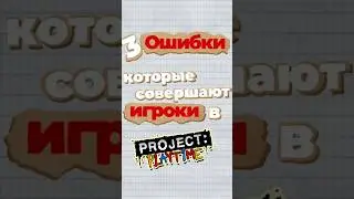 Это 3 ОШИБКИ которые допускают игроки в Project playtime #huggywuggy #mobgames