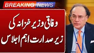 Finance Minister Muhammad Aurangzeb Chairs Meeting | Panda Bond | Such Newsd