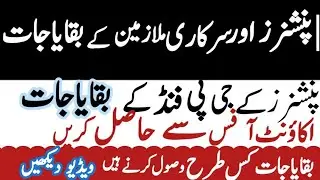 G P FUND arrears still pending in account office of pensioners|pensioners g p fund calculator 
