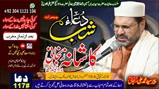 Weekly Dua#117 Every Thursday Kashana E Zanjani Rwp | اجتماعی دعا کاشانہ زنجانی راولپنڈی ہر جمعرات