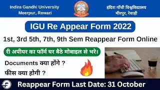 IGU Reappear Form 2022 Online | IGU Reappear Form Kaise Bhare | Fee, Documents | UG/PG Reappear Form
