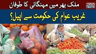 Inflation Hike In Pakistan | Inflation Updates | Current Situation of Inflation | NewsOne