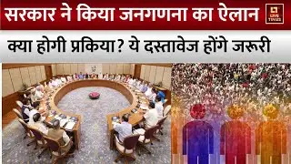 Caste Census Data 2027 :  दो चरण, जाति भी पूछी जाएगी... सरकार ने बता दिया जनगणना 2027 का पूरा प्लान