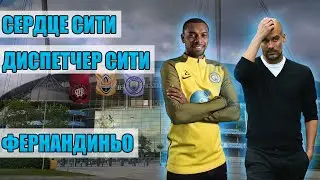 Фернандиньо - ключевой игрок Манчестер Сити. Пеп Гвардиола