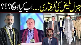 Arrest of General Faiz || What will happen now?? || Details by Siddique Jaan