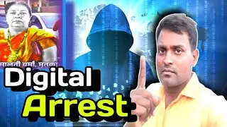 Digital arrest|| एक महिला टीचर को हार्ट अटैक||Stop this, Niraj Self help
