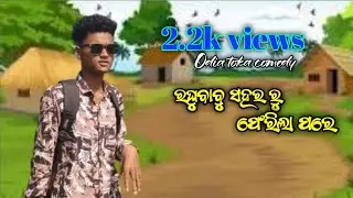 Raghu Babu Sahara Ru Ferila Pare 😂 // Odia Comedy Odia Toka #odiatoka #odiacomedy #funny 