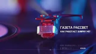 Как работает SunPay М1