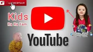 Новый детский канал Ra Ra Fam Kids! Первый клип