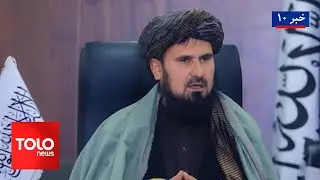 TOLOnews - 10pm News - 18 January 2026 | طلوع‌نیوز - خبر ساعت ده - ۲۸ جدی ۱۴۰۴