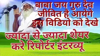 ||रतन लाल जी ने कहा ||बाबा जय गुरुदेव||आयेगे ||क्युकि||पूरा विडियो देखे ||शेयर करें
