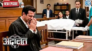 KD Pathak कैसे लेगा अपने दोस्त Varun के मौत का बदला | Adalat - अदालत | New Episode