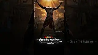 ❝💔🥺🙇🏻💐🚩❞@rb.creation.04 #subscribe_करा_एकदम_फ्री_आहे #shambhuraje #shambhajimaharaj #trending #1m