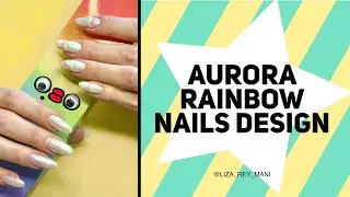 Как сделать тонкие корейские ногти Aврора. Aurora-Rainbow nails design.